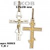 Православный крест на заказ арт. 5053